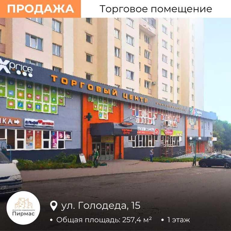 ✅Продаётся торговое помещение в ТЦ «Голодеда». Выгодно!