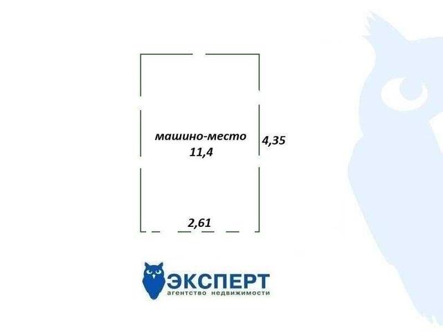 Парковочное место S= 11.4 м2, на 1-ом уровне в трехуровневом паркинге!