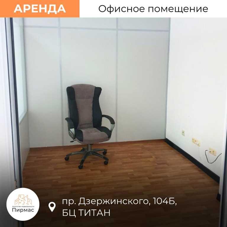 ✅ Офис 80,7 м² в БЦ «ТИТАН», метро рядом Петровщина. Выгодно!