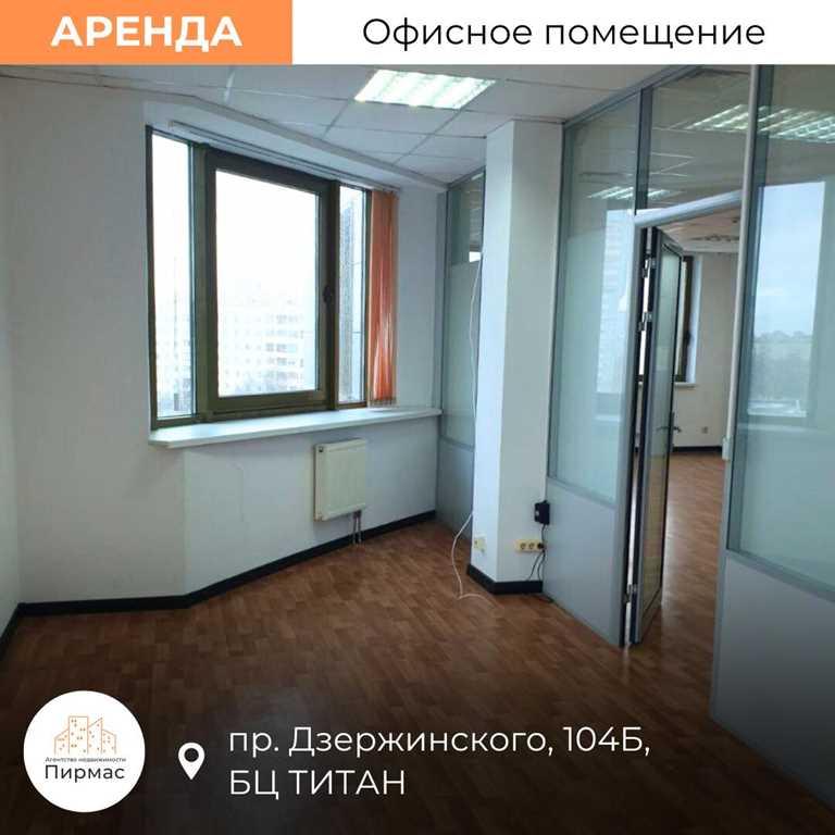 ✅ Офис 80,7 м² в БЦ «ТИТАН», метро рядом Петровщина. Выгодно!