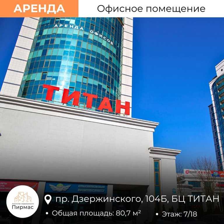 ✅ Офис 80,7 м² в БЦ «ТИТАН», метро рядом Петровщина. Выгодно!