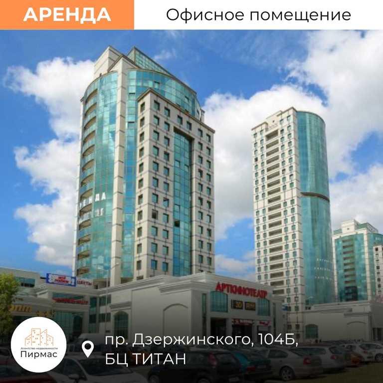 ✅ Офис 80,7 м² в БЦ «ТИТАН», метро рядом Петровщина. Выгодно!