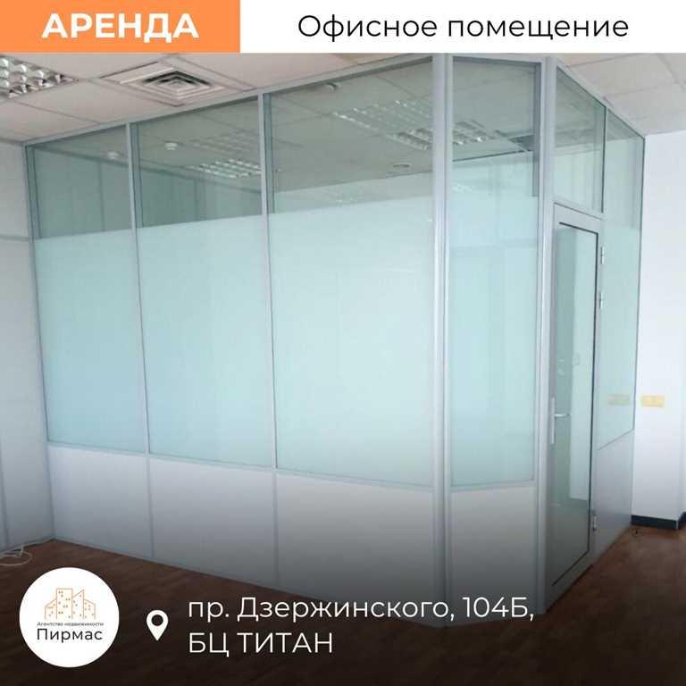 ✅ Офис 80,7 м² в БЦ «ТИТАН», метро рядом Петровщина. Выгодно!