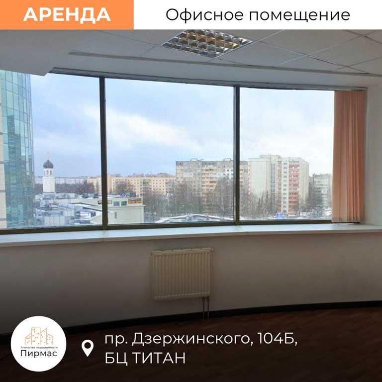 ✅ Офис 80,7 м² в БЦ «ТИТАН», метро рядом Петровщина. Выгодно!