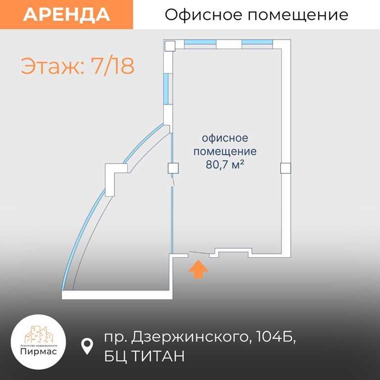 ✅ Офис 80,7 м² в БЦ «ТИТАН», метро рядом Петровщина. Выгодно!