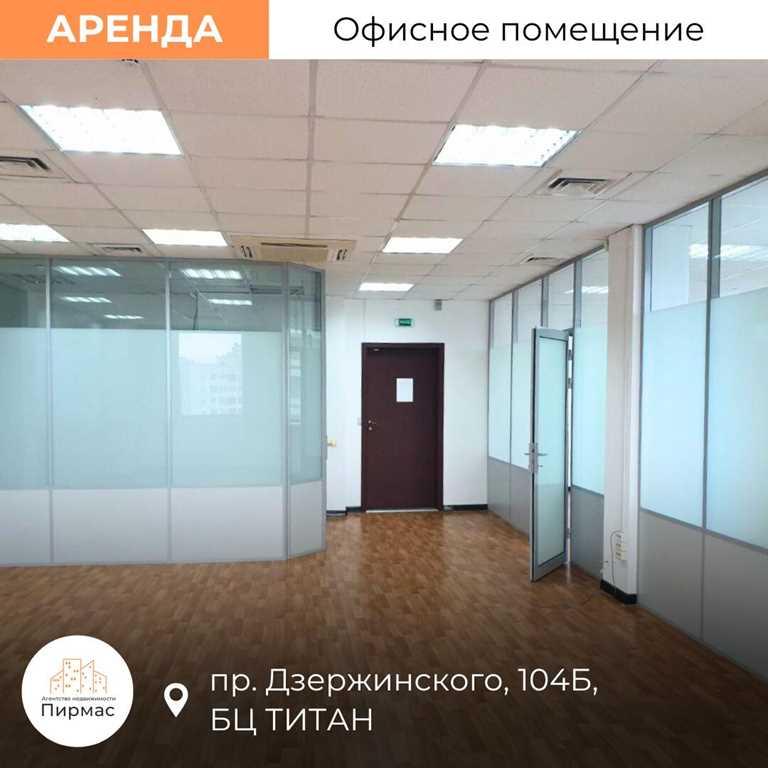 ✅ Офис 80,7 м² в БЦ «ТИТАН», метро рядом Петровщина. Выгодно!