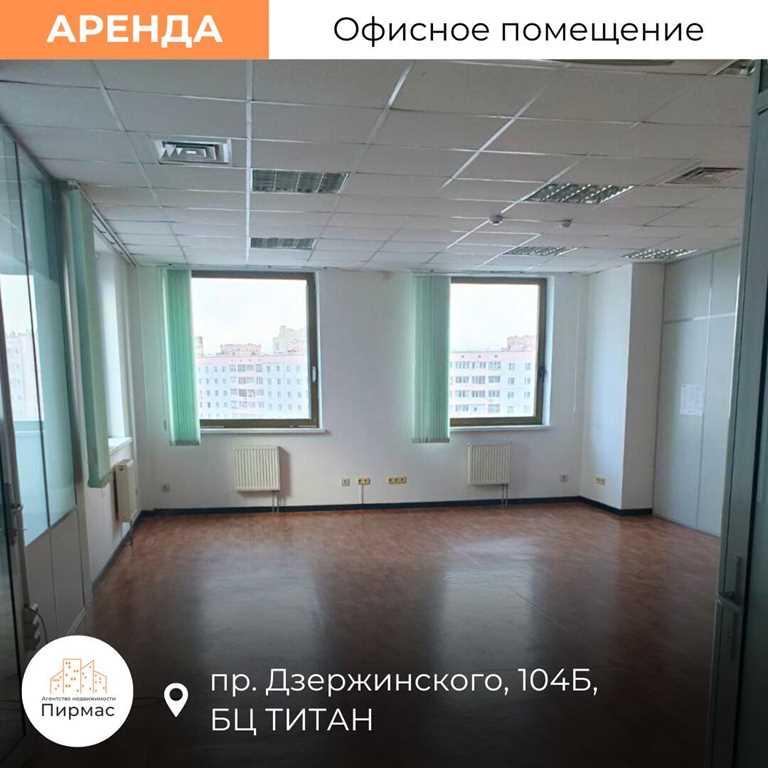 ✅ Офис 80,7 м² в БЦ «ТИТАН», метро рядом Петровщина. Выгодно!