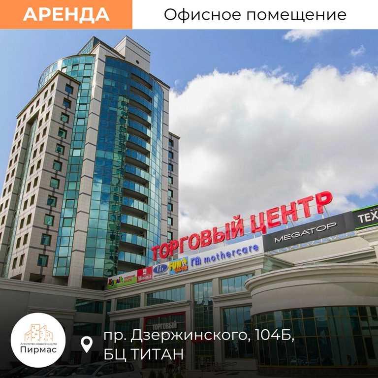 ✅ Офис 80,7 м² в БЦ «ТИТАН», метро рядом Петровщина. Выгодно!