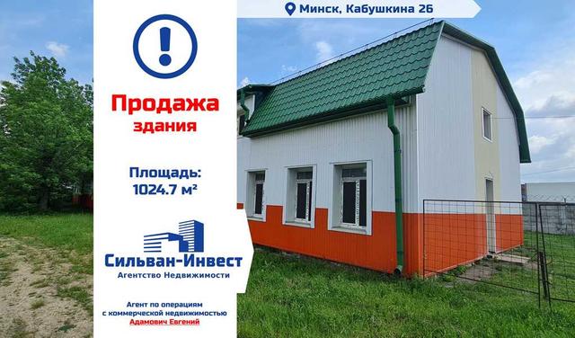 продажаСтатус объекта - производство/зданиеАдрес: Минск, Кабушкина 26П