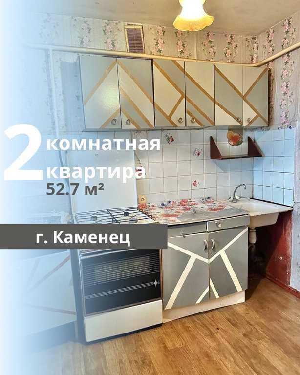 2-КОМНАТНАЯ КВАРТИРА В КАМЕНЦЕ