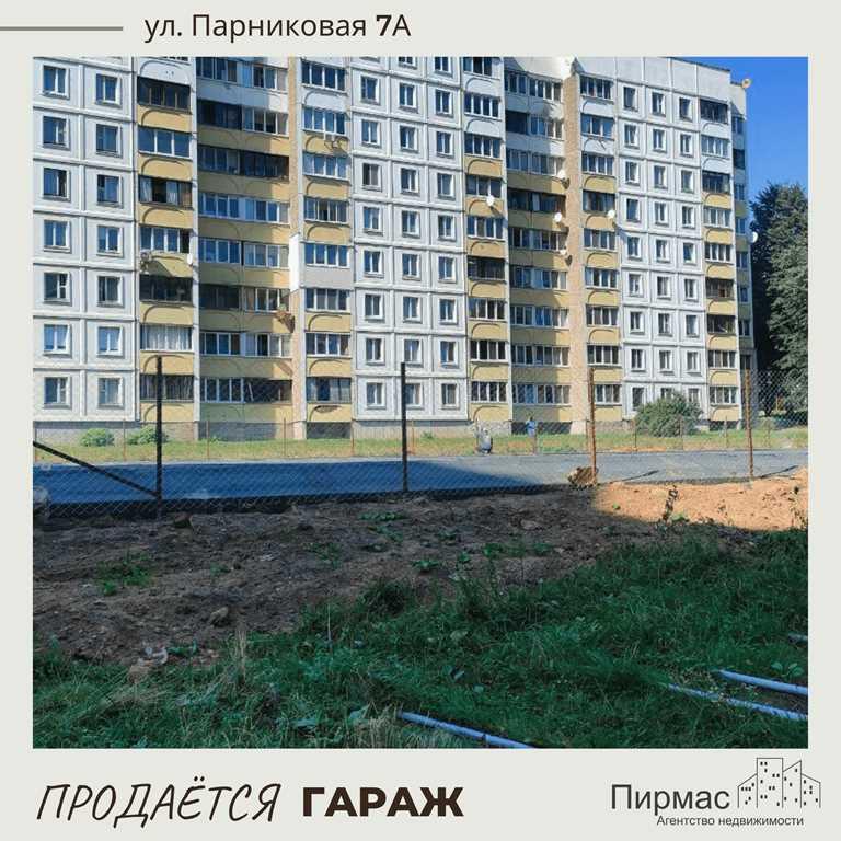 ✅ Продаётся подземный гараж по адресу ул. Парниковая, 7А, г. Минск!