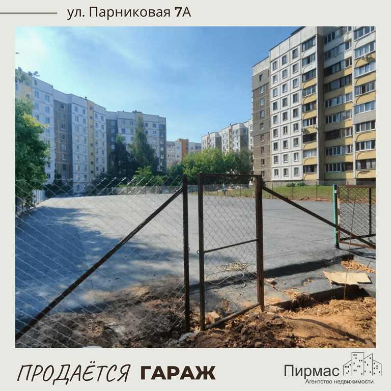 ✅ Продаётся подземный гараж по адресу ул. Парниковая, 7А, г. Минск!