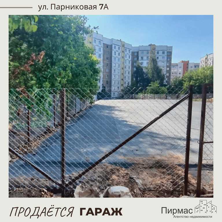 ✅ Продаётся подземный гараж по адресу ул. Парниковая, 7А, г. Минск!