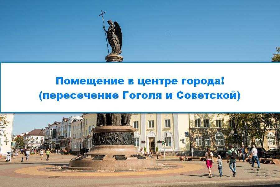 Помещение, не относящееся к жилому фонду, расположенное в самом центре