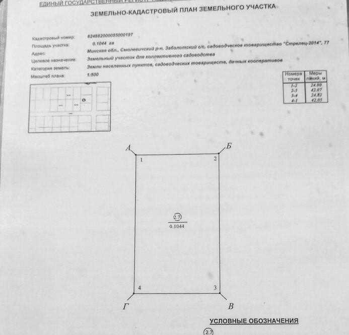 Продажа участка, Стрелец 2014