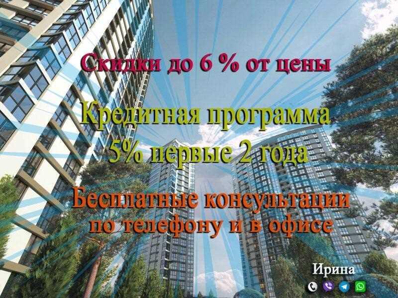 Работаем напрямую от застройщика по партнерской программе (без комисси