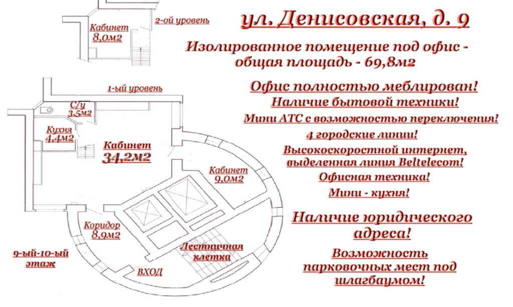 Продажа Офиса в г. Минске, ул. Денисовская, дом 9