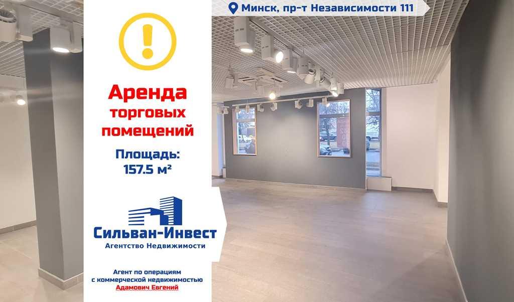 Аренда торгового помещения на проспекте Независимости в 100 метрах от 