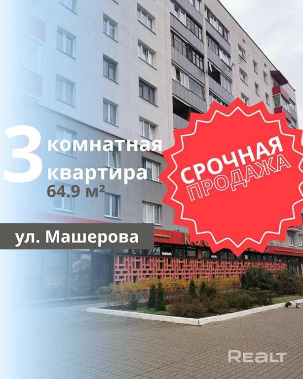 В срочной подаже 3-комнатная квартира общей площадью 64.9 кв.м., с жил