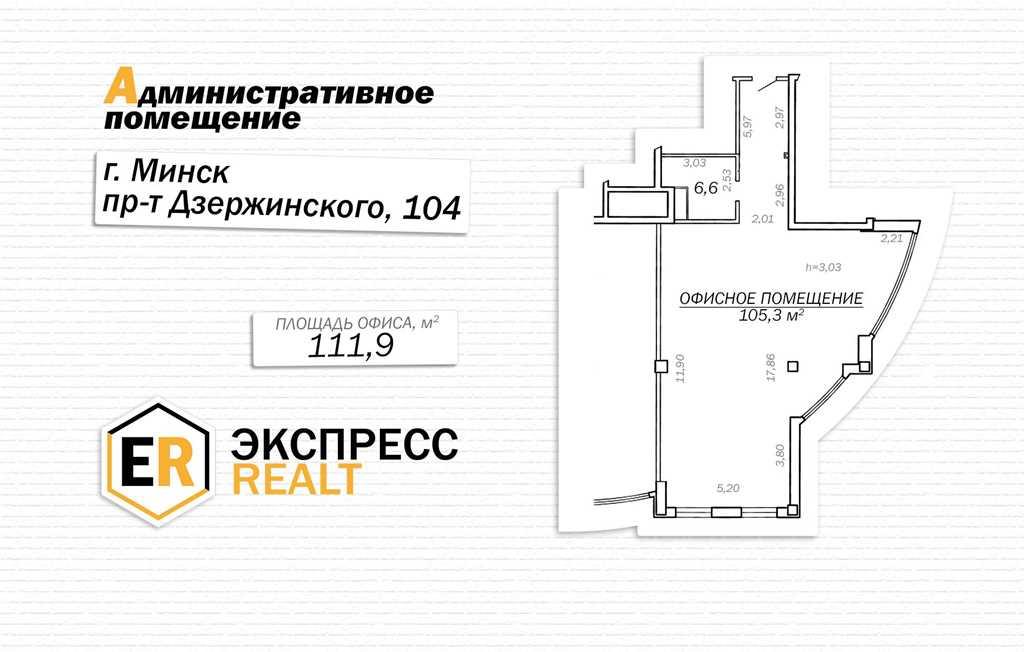 Аренда Офиса в г. Минске, просп. Дзержинского, дом 104-Б