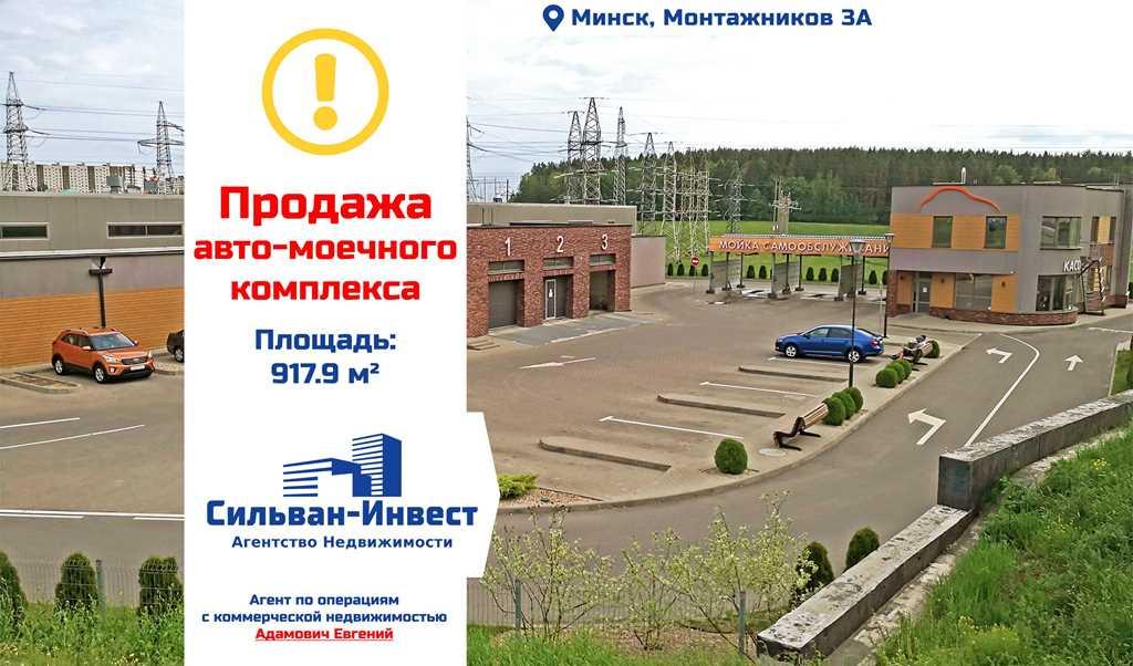 ПродажаСтатус объекта - услуги / торговый объектАдрес: Минск, Монтажни