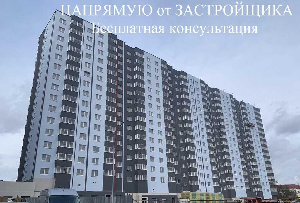 НАПРЯМУЮ от ЗАСТРОЙЩИКА! Успейте КУПИТЬ!