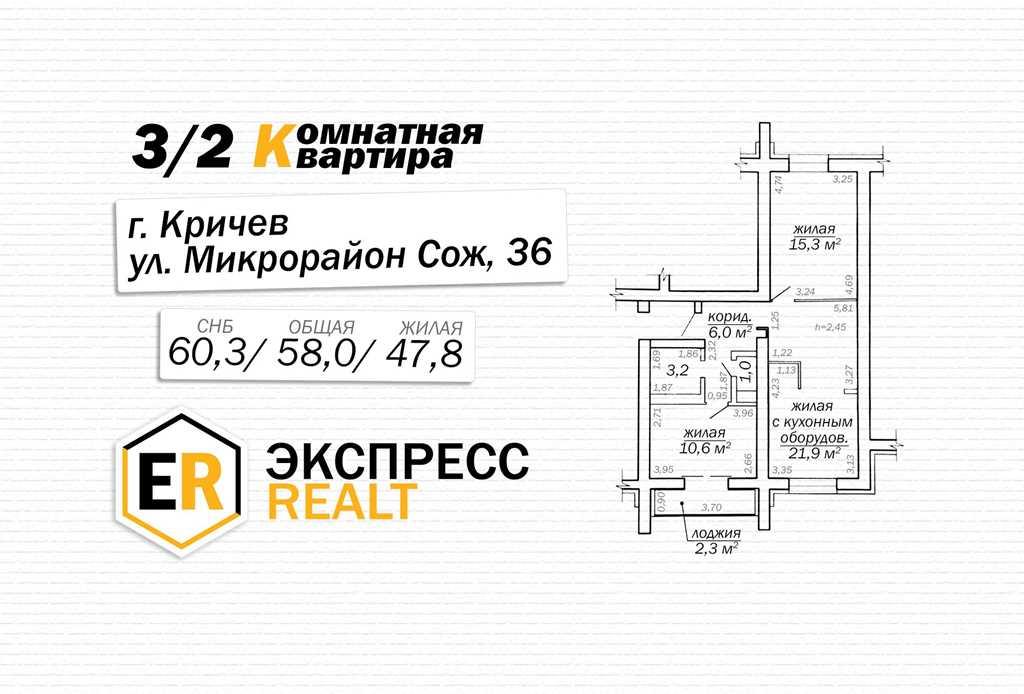 3-комнатная квартира в г. Кричев, ул. Микрорайон Сож