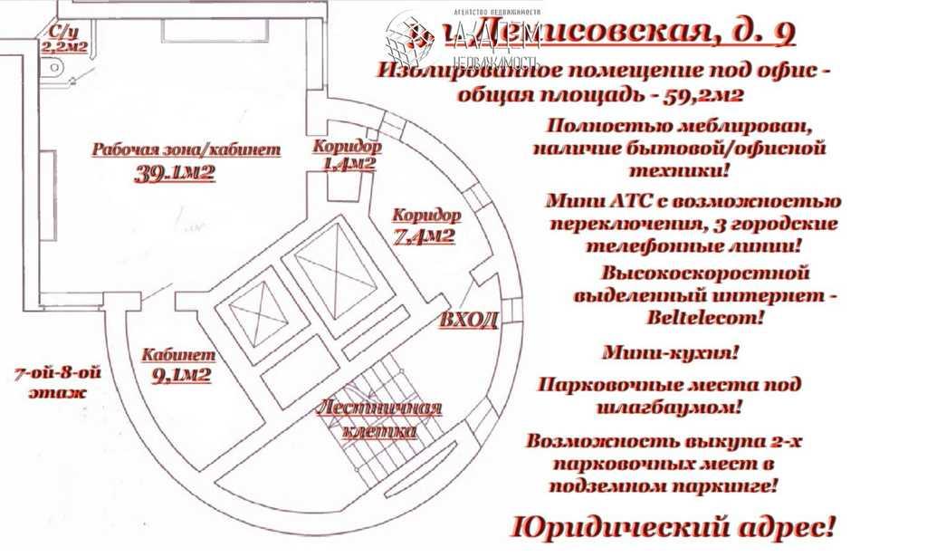 Продажа Офиса в г. Минске, ул. Денисовская, дом 9