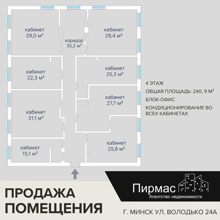 ✅Просторный офис 240,9 м² в центре Минска по выгодной цене!