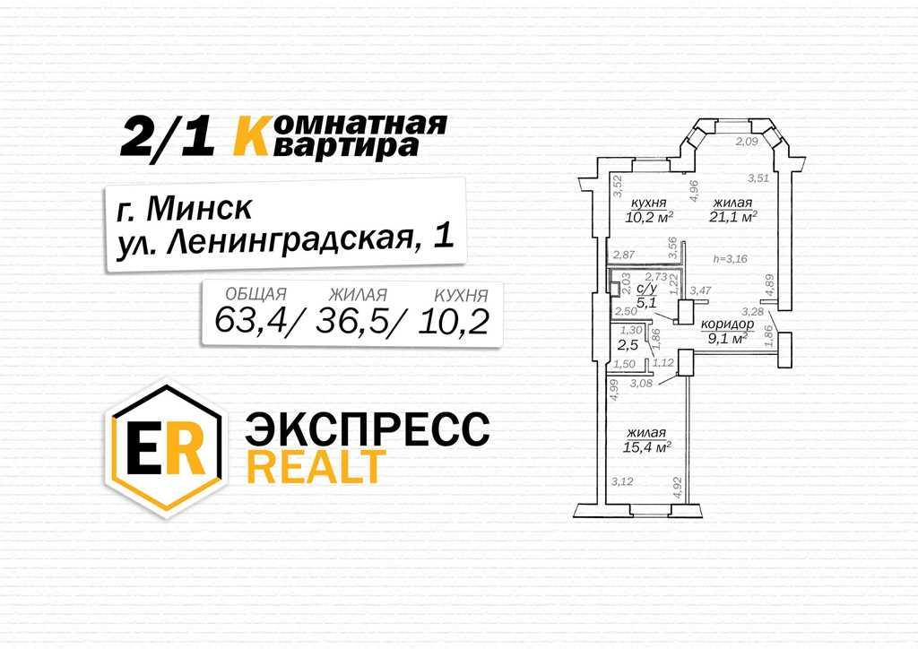 Продажа 2-х комнатной квартиры в г. Минске, ул. Ленинградская, дом 1