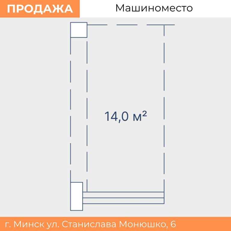 ✅ Просторное машиноместо в паркинге на ул. Монюшко, 6 Выгодно!