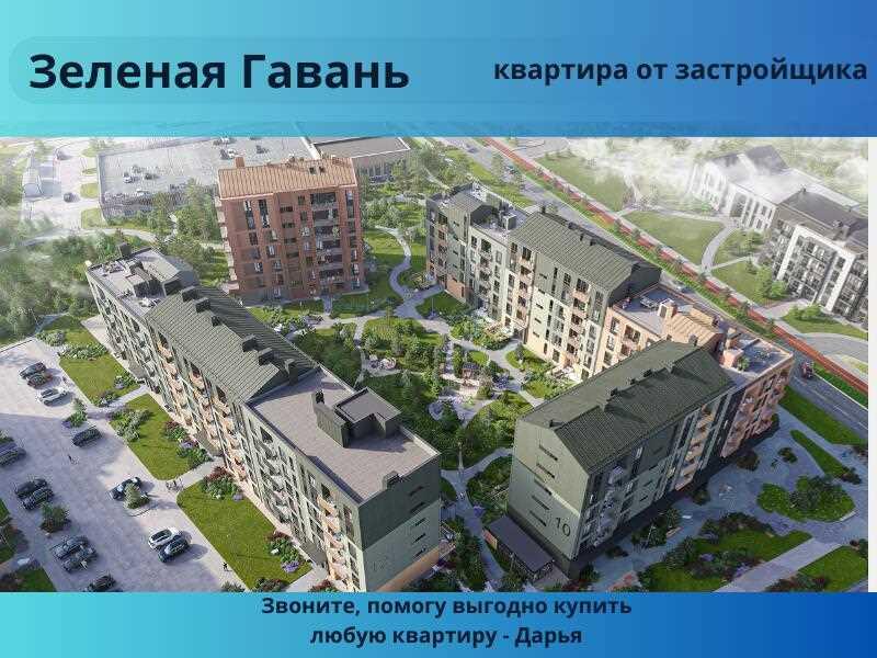 Трёхкомнатная квартира с отделкой в Зеленой Гавани - от застройщика