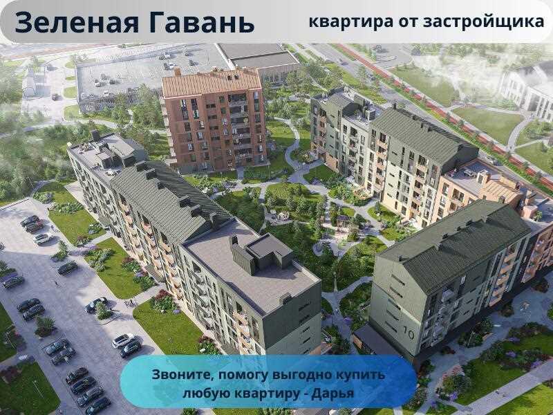 Трёхкомнатная квартира с отделкой в Зеленой Гавани - от застройщика