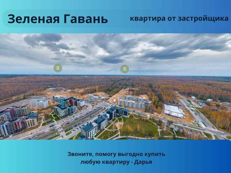 Трёхкомнатная квартира с отделкой в Зеленой Гавани - от застройщика