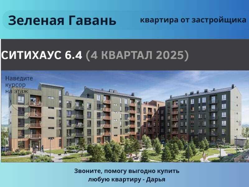 Трёхкомнатная квартира с отделкой в Зеленой Гавани - от застройщика