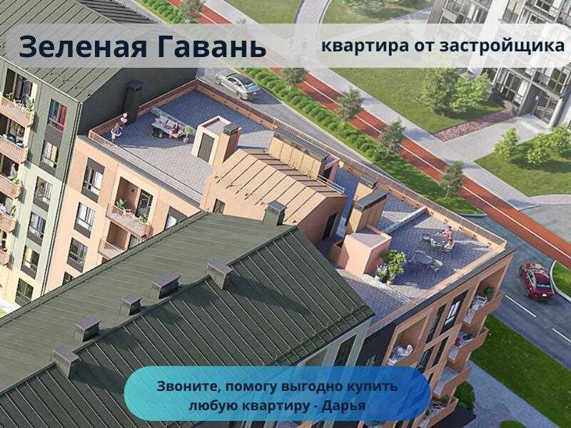 Трёхкомнатная квартира с отделкой в Зеленой Гавани - от застройщика