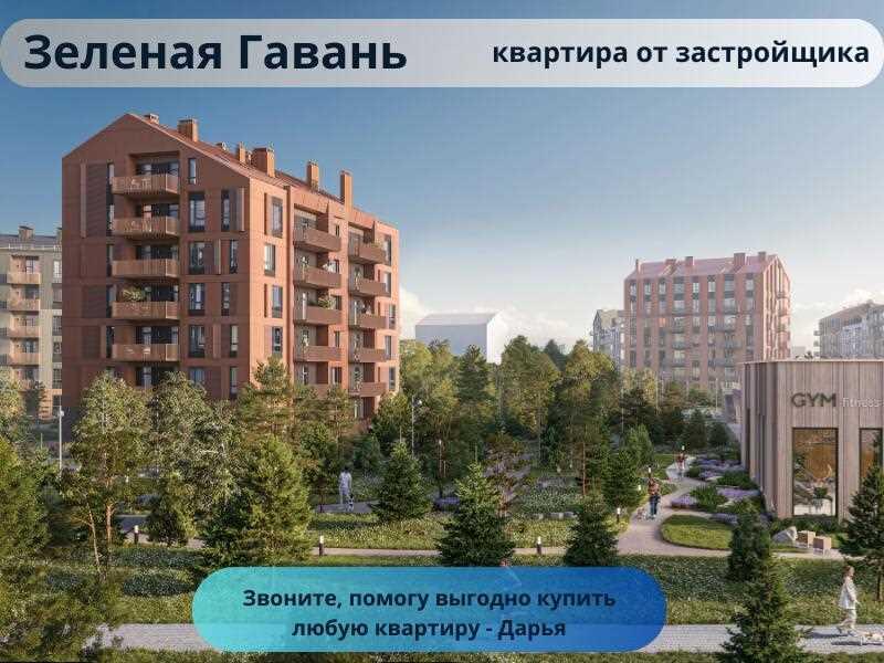 Трёхкомнатная квартира с отделкой в Зеленой Гавани - от застройщика