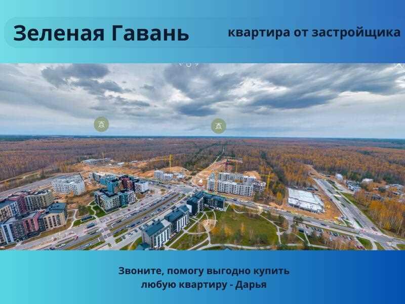 Трёхкомнатная квартира с отделкой в Зеленой Гавани - от застройщика