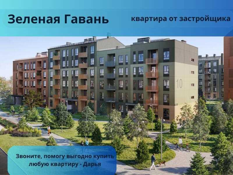 Трёхкомнатная квартира с отделкой в Зеленой Гавани - от застройщика