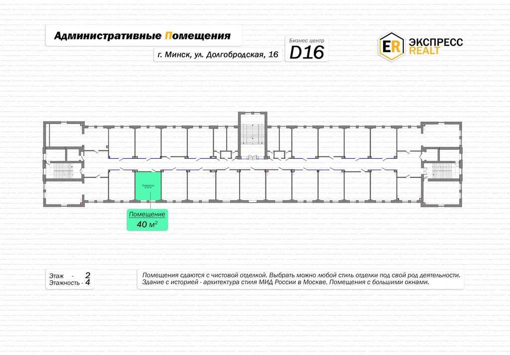 Аренда Офиса в г. Минске, ул. Долгобродская, дом 16