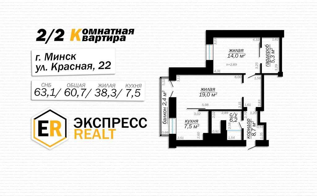 Продажа 2-х комнатной квартиры в г. Минске, ул. Красная, дом 22