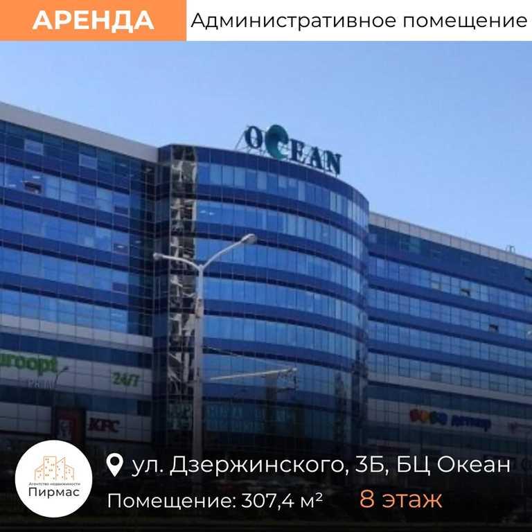 ✅ Офис 307 м² в БЦ «ОКЕАН», метро Грушевка, стиль и комфорт! Выгодно!