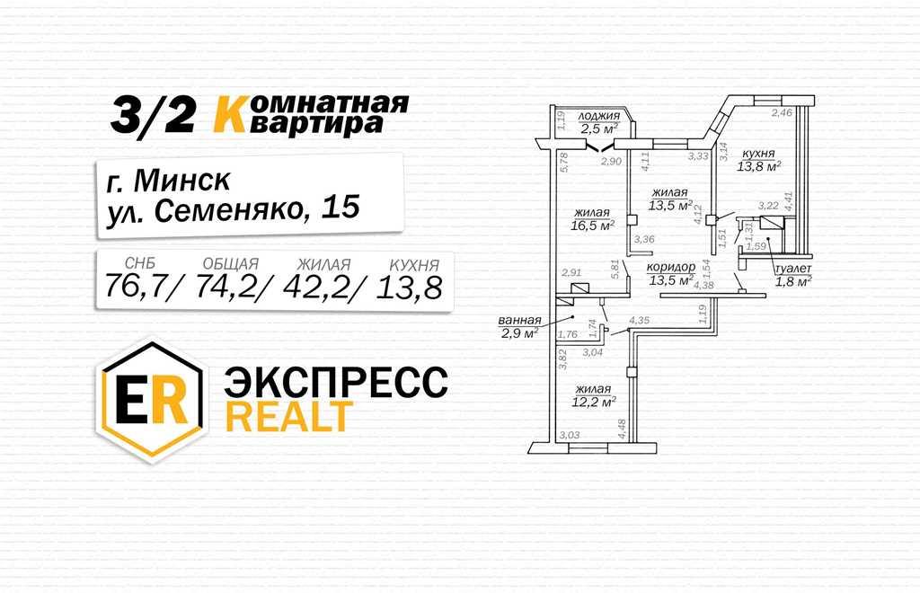 Продажа 3-х комнатной квартиры в г. Минске, ул. Семеняко, дом 15