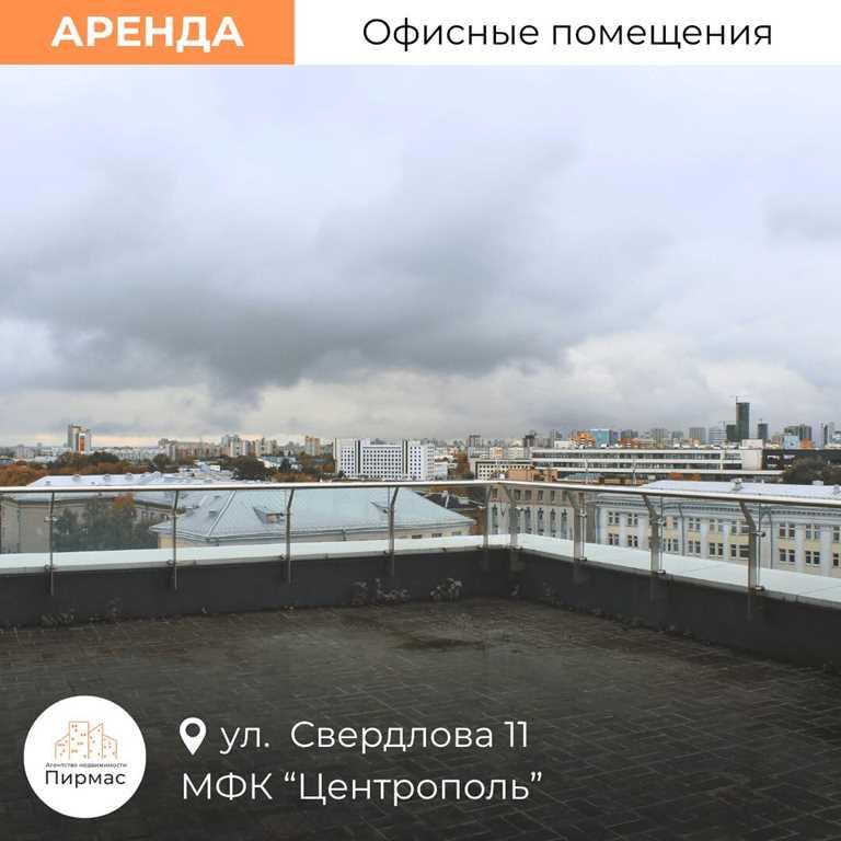 ✅ Аренда офисов и помещения под медцентр в  БЦ «CENTROPOL» на Свердлов