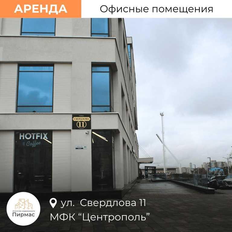 ✅ Аренда офисов и помещения под медцентр в  БЦ «CENTROPOL» на Свердлов