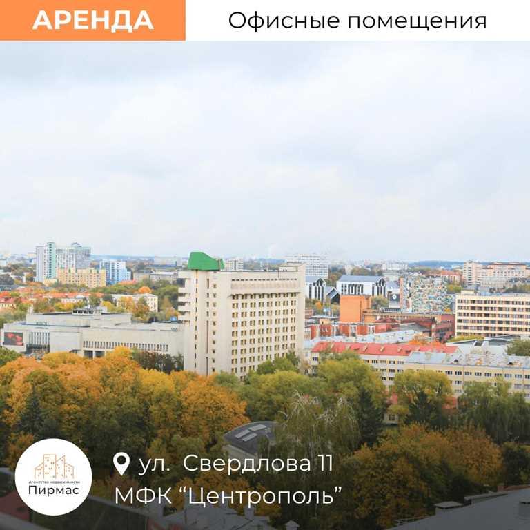 ✅ Аренда офисов и помещения под медцентр в  БЦ «CENTROPOL» на Свердлов