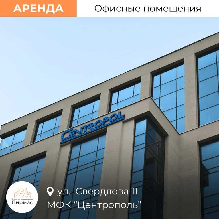 ✅ Аренда офисов и помещения под медцентр в  БЦ «CENTROPOL» на Свердлов