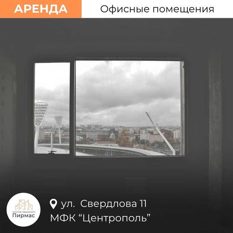 ✅ Аренда офисов и помещения под медцентр в  БЦ «CENTROPOL» на Свердлов