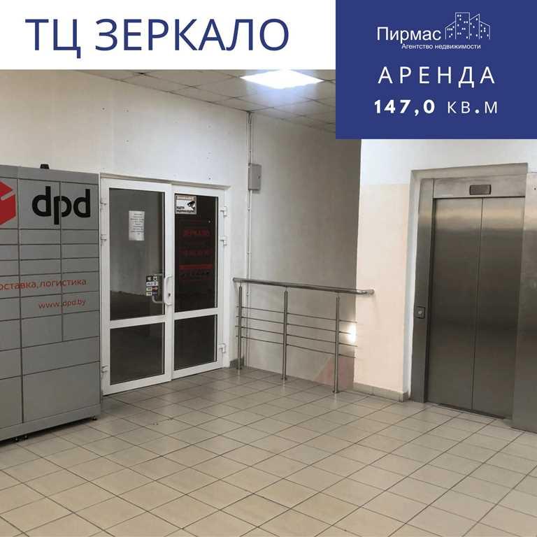 ✅Торговое помещение 147 кв.м в центре Минска