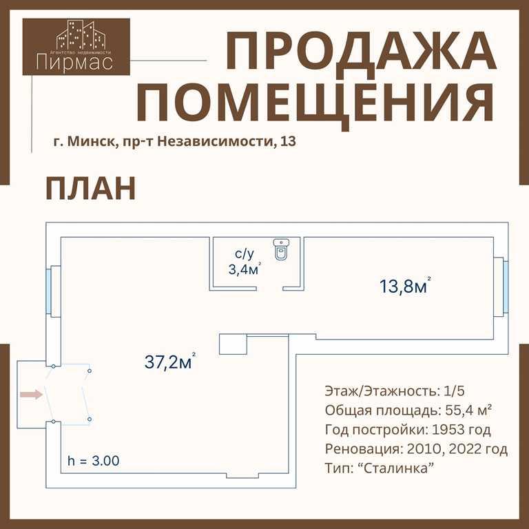 ✅Помещение 55.4 м² в центре Минска! Лучшее предложение!